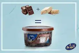البرج حلاوة بالشوكولا 800 غ