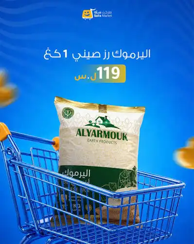 اليرموك أرز صيني 5 كغ