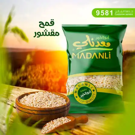 معدنلي قمح مقشور 1 كغ