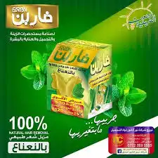 فاربن مزيل شعر حنجور