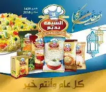 الشيف نديم فول 1 كغ