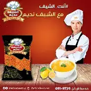 الشيف نديم برغل احمر 1 كغ