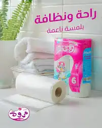 مروة محارم تواليت 6 رول