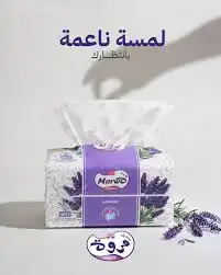 مروة محارم برو او بولو او لافندر 440غ