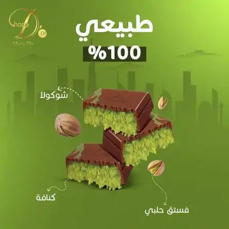 شوكو دور شوكولا تريند