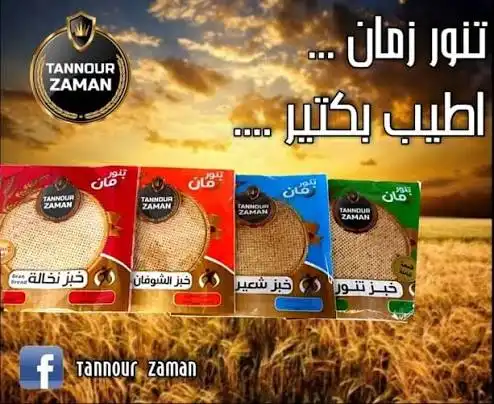 تنور زمان خبز قمحة كاملة