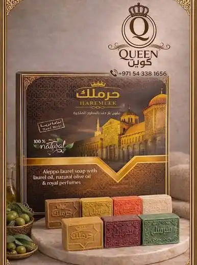 حرملك صابون غار حبلة