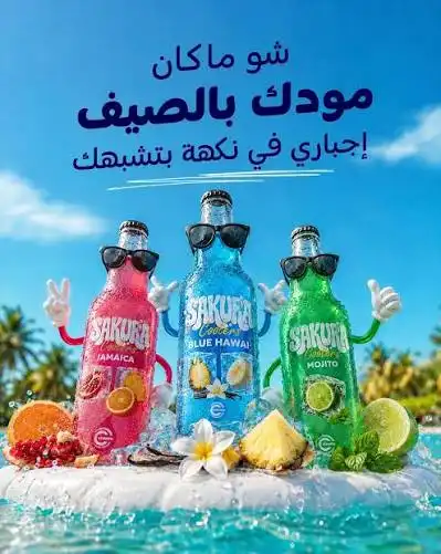 ساكورا مشروب غازي منكه 275مل