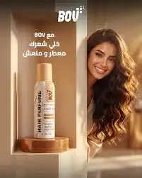 بوف سبراي للشعر 125مل