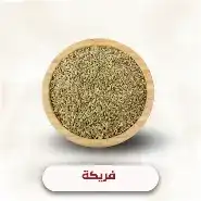 الصالحين فريكة 1 كغ