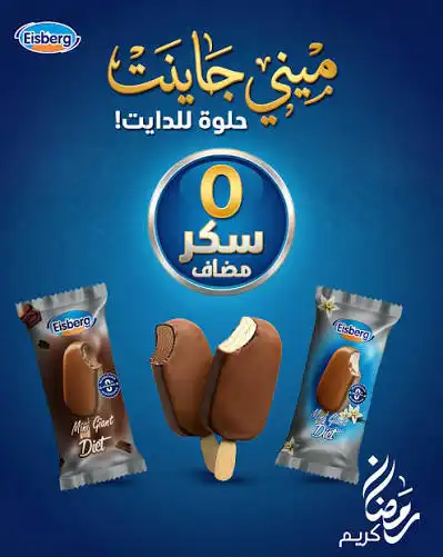 ايس مان جاينت دايت