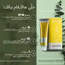 سيفول واقي شمسي 60