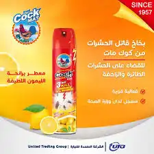 كوك مات بخاخ غرف كرت 45 مل