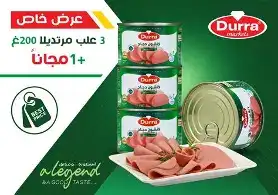 الدرة مرتديلا دجاج عرض 200 غ 3+1مجانا