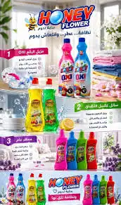 زهرة العسل جل اخضر 900غ