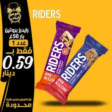 رايدايرس بسكويت هاي بروتين 50غ