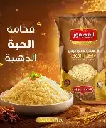 العصفور أرز كبسة ذهبي 1 كغ