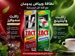 زاكت معجون اسنان مبيض 150غ
